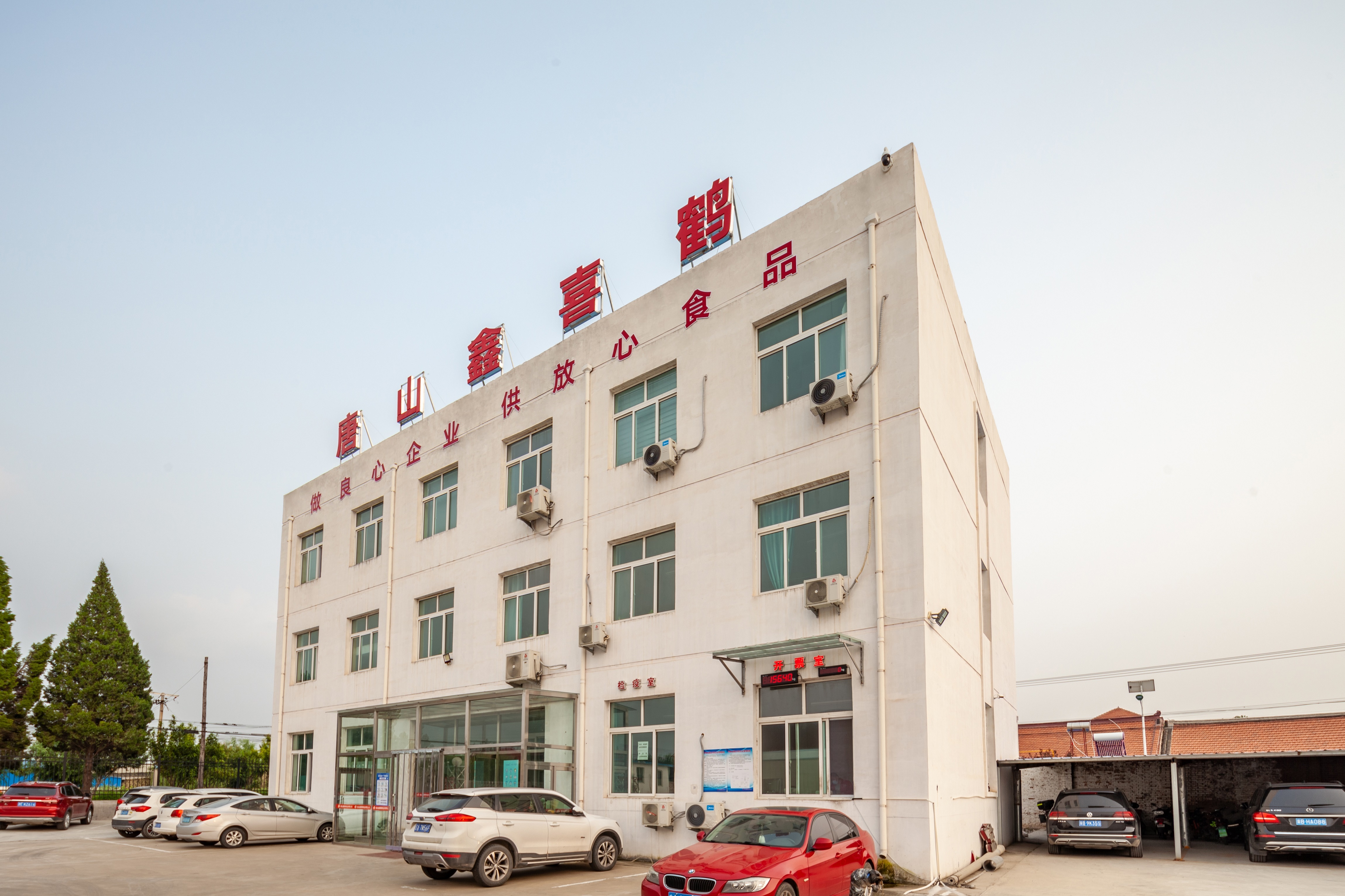 唐山J9.com集团官方�|�站食品有限公司